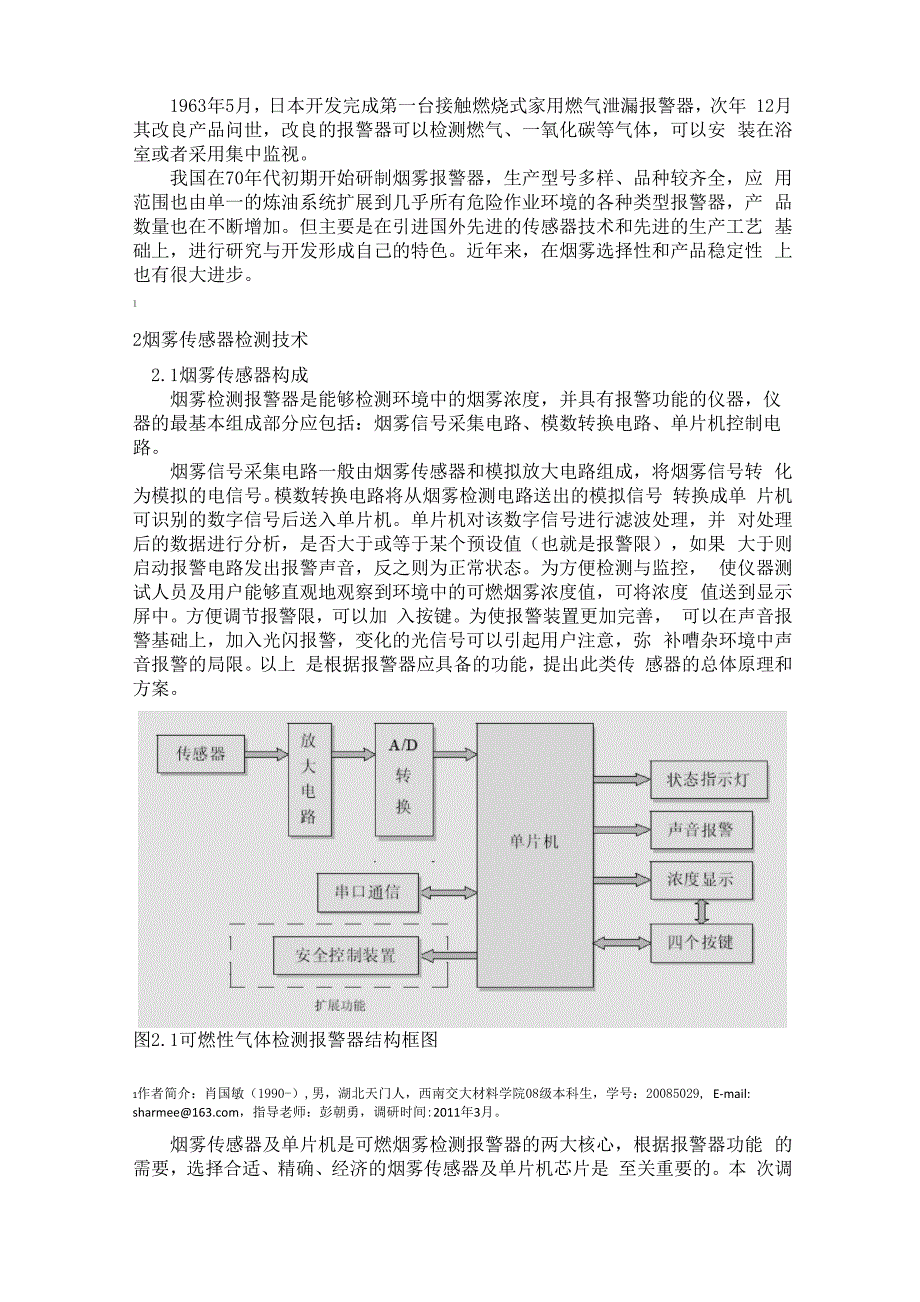 烟雾传感器的资料_第4页