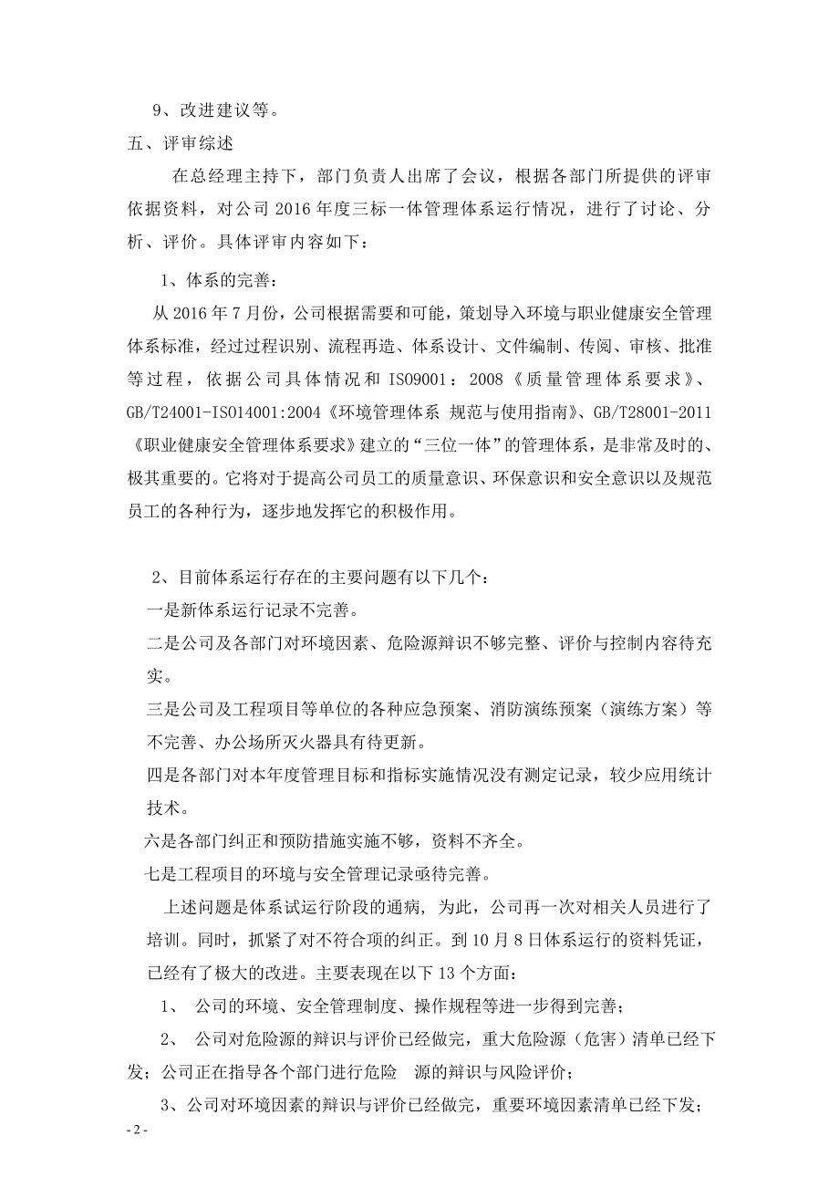 公司质量环境安全管理评审报告_第2页