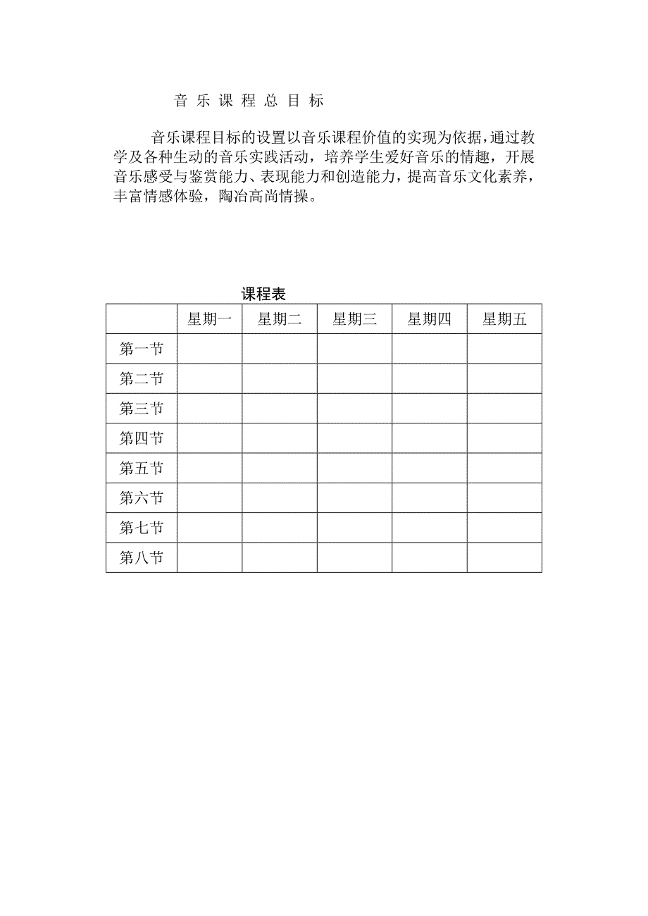 新人音版小学音乐一年级上册教案_第3页