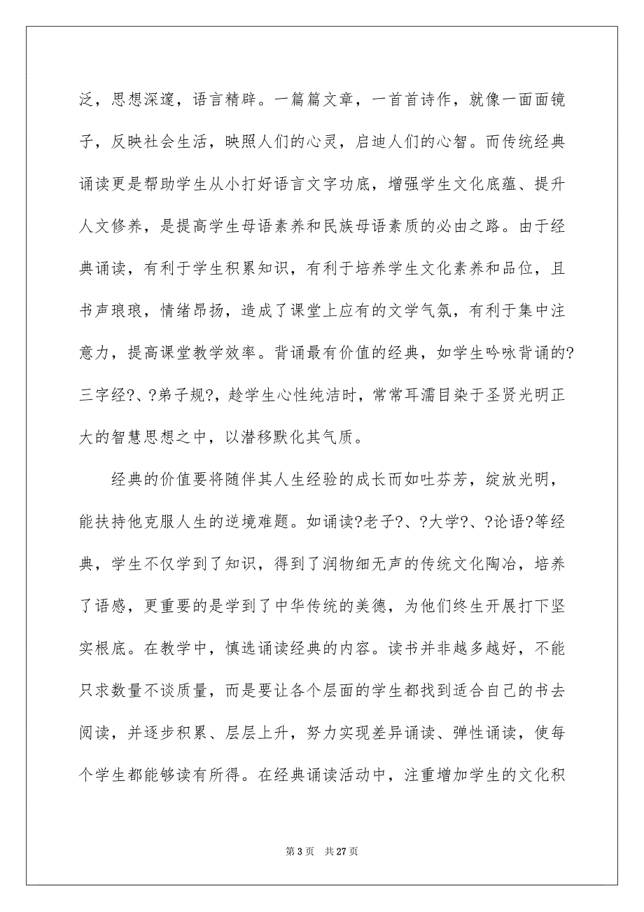 2023年实用的社团活动总结模板八篇.docx_第3页