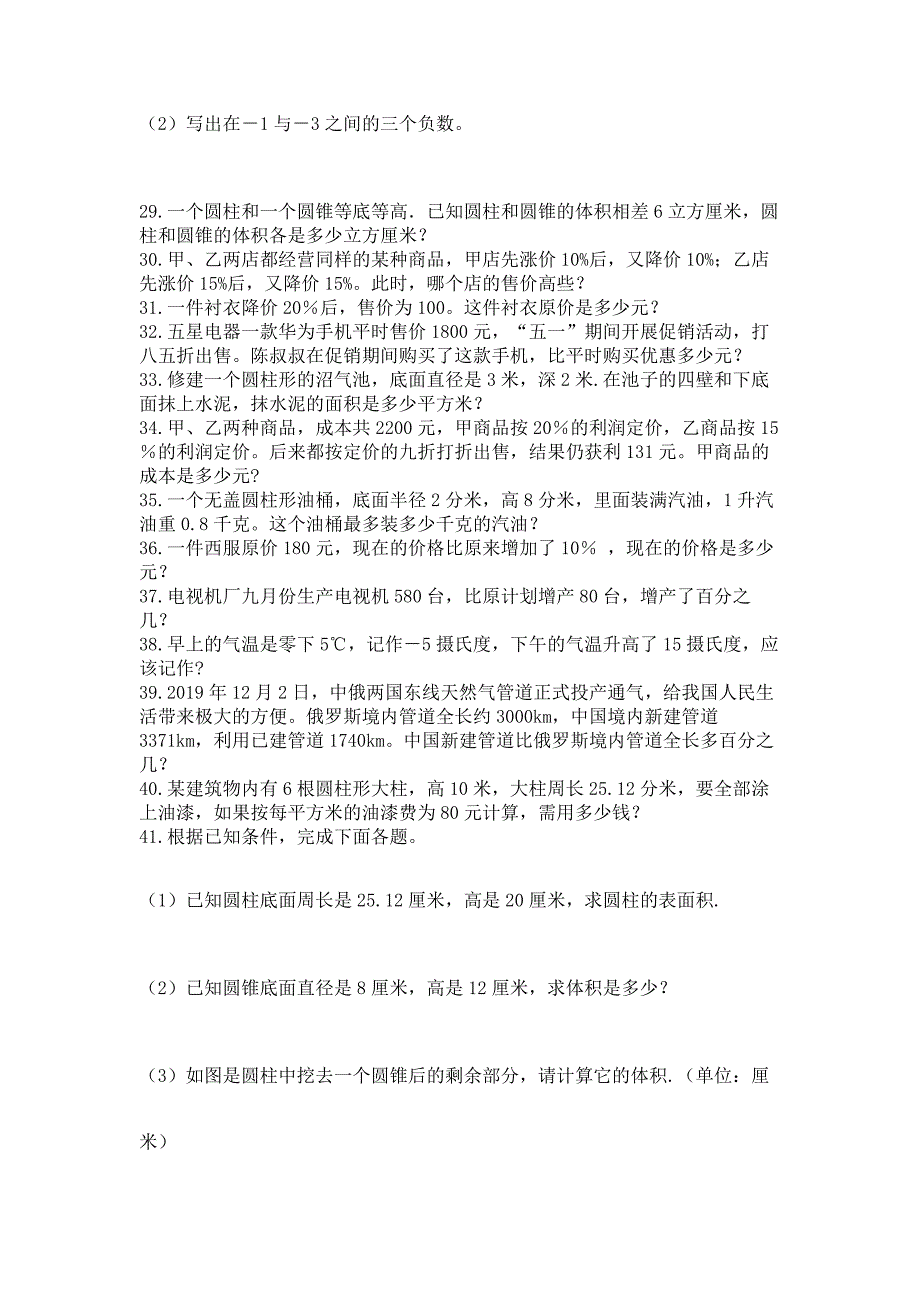 小升初真题题型汇编专项训练—解答题100题附答案【综合卷】.docx_第4页