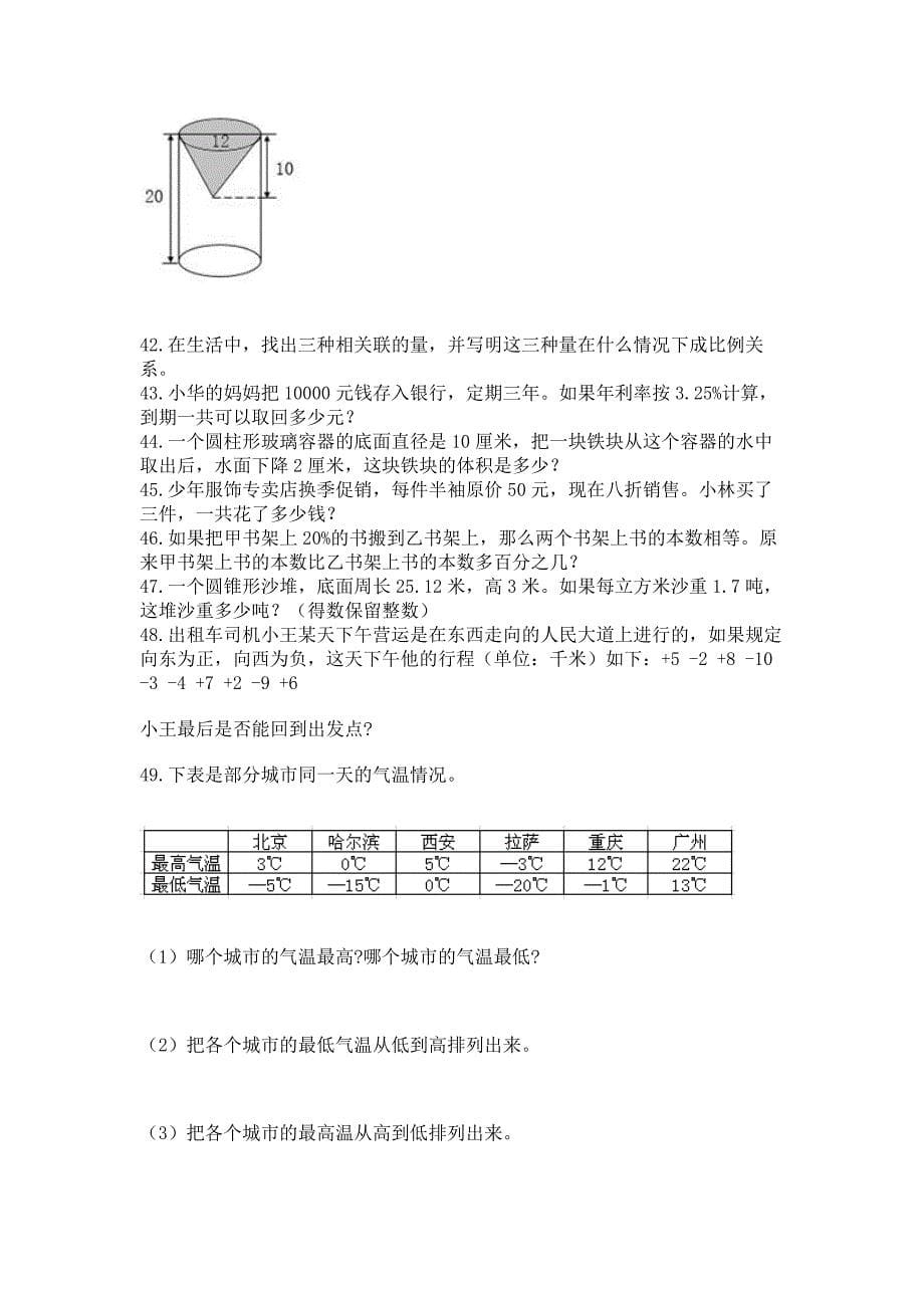 小升初真题题型汇编专项训练—解答题100题附答案【综合卷】.docx_第5页