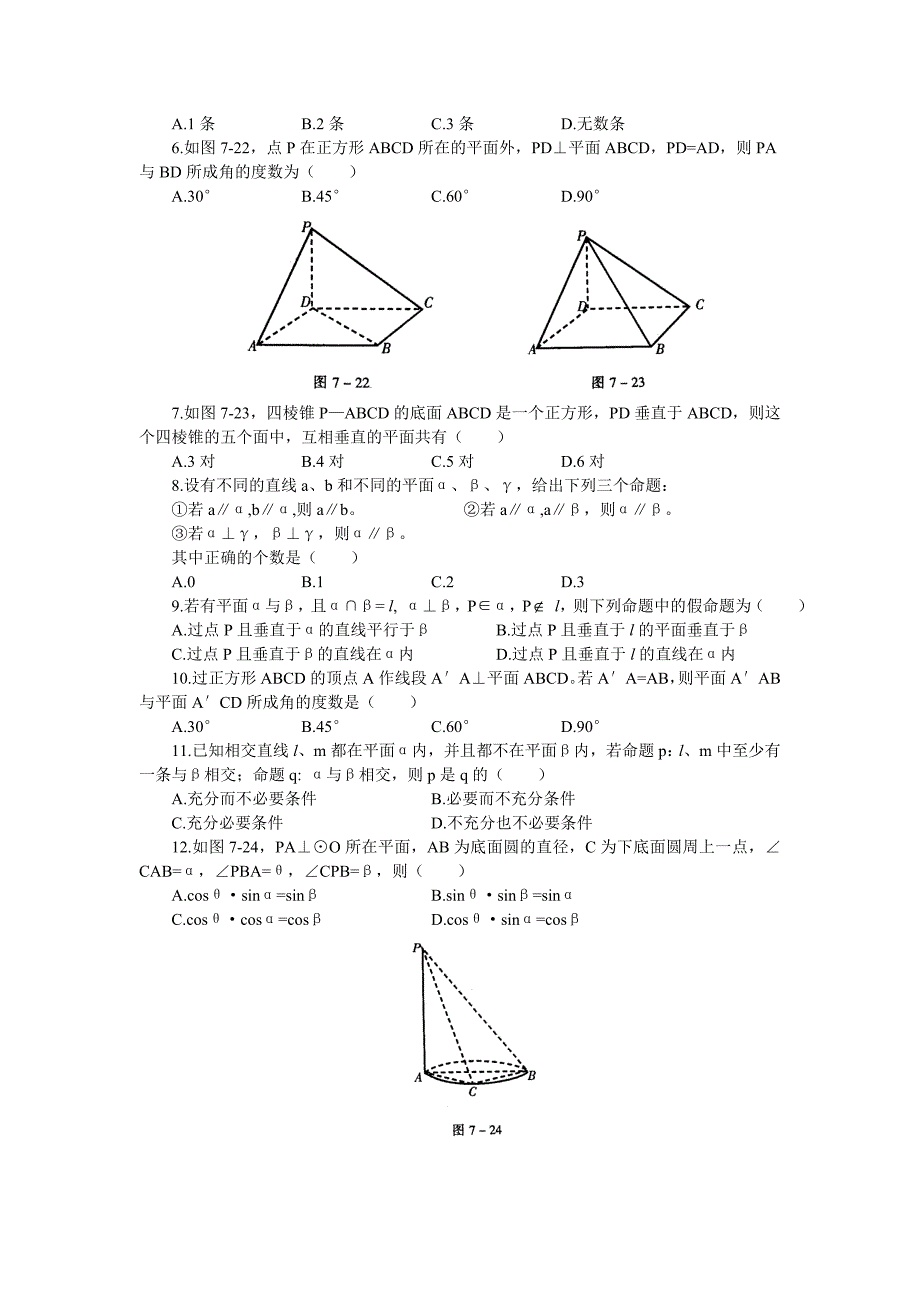 北大附中高考数学专题复习直线与平面练习_第2页