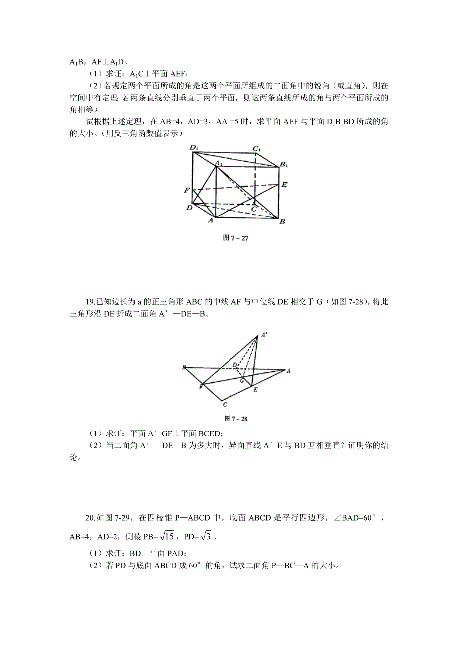 北大附中高考数学专题复习直线与平面练习_第4页