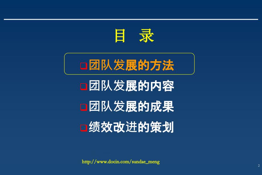 【培训课件】电话销售保险公司团队发展规划_第2页