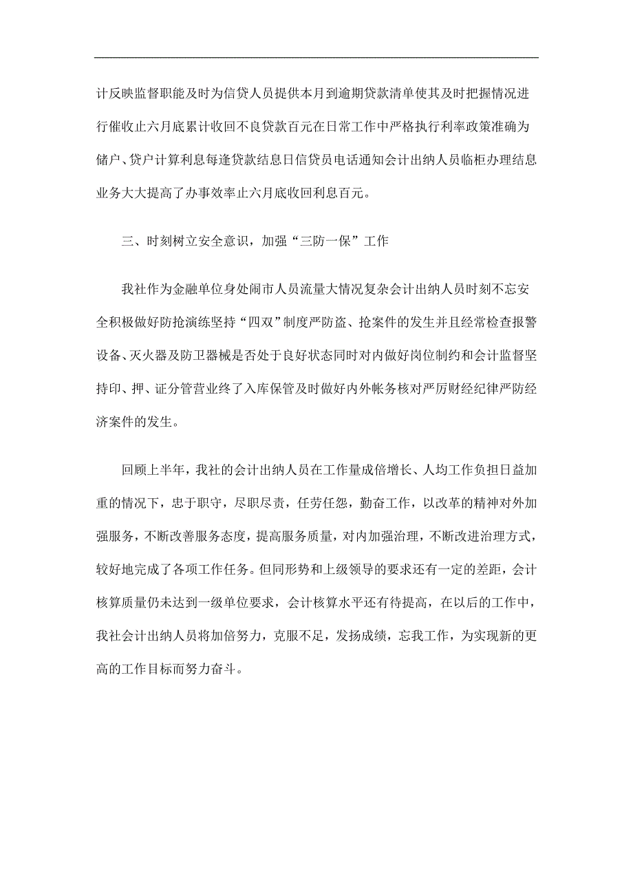 信用社会计出纳工作总结精选_第3页