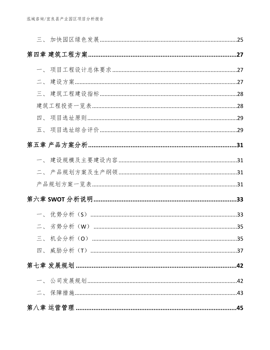 宜良县产业园区项目分析报告_第2页