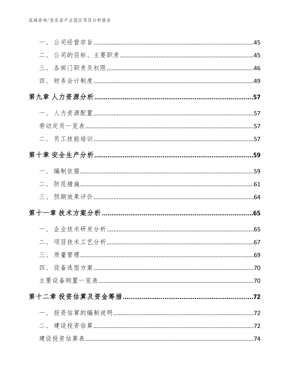 宜良县产业园区项目分析报告_第3页