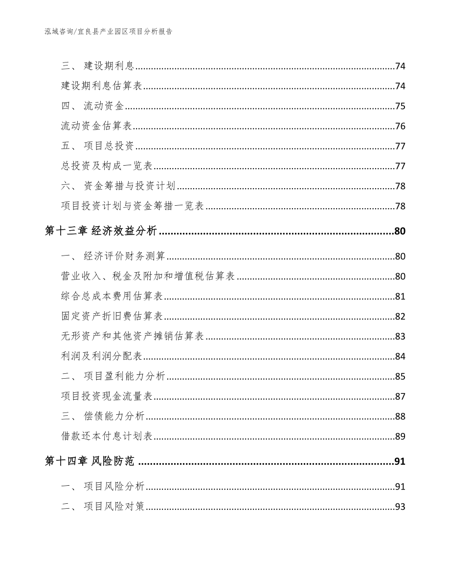 宜良县产业园区项目分析报告_第4页