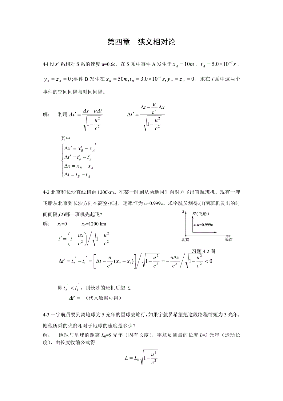 大学物理第4章习题解答_第1页
