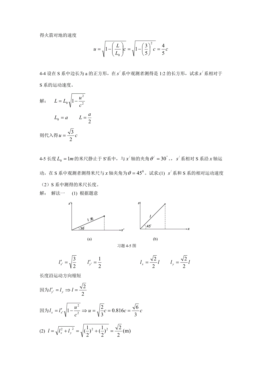 大学物理第4章习题解答_第2页