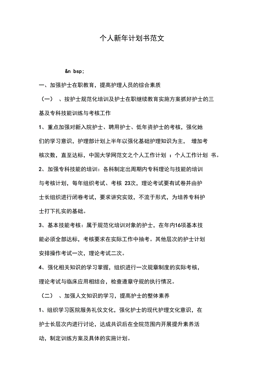 个人新年计划书范文_第1页