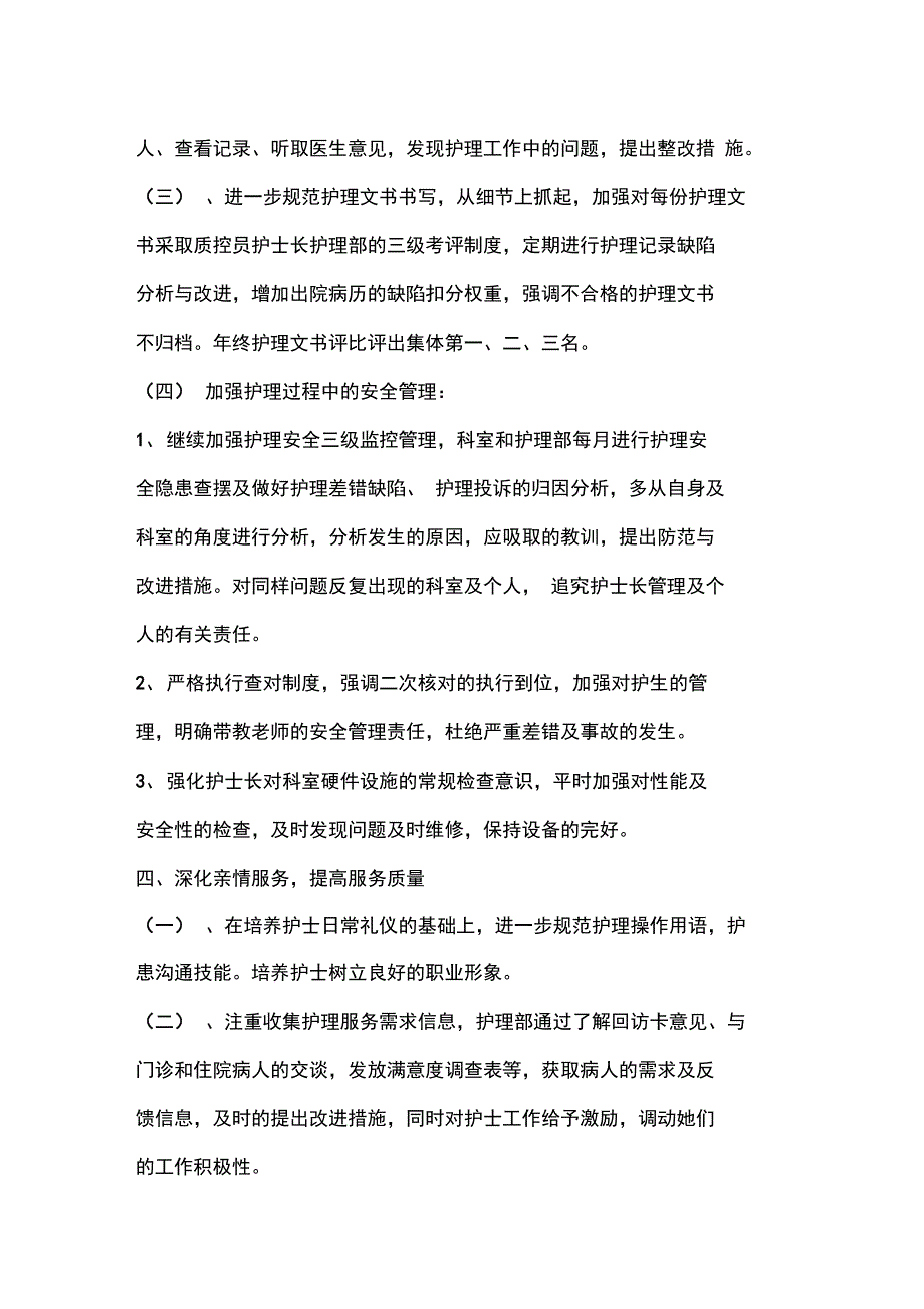 个人新年计划书范文_第3页