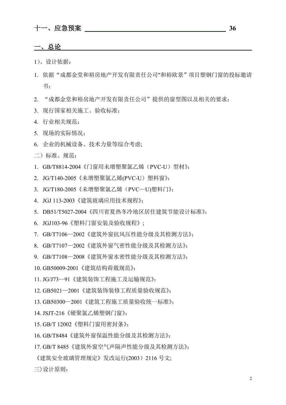 塑钢门窗施工方案(新)_第3页