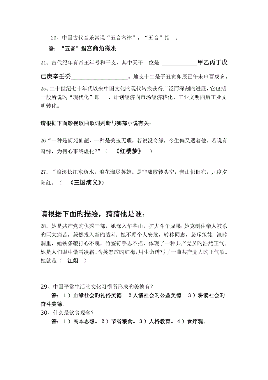 中国传统文化知识问答题_第3页