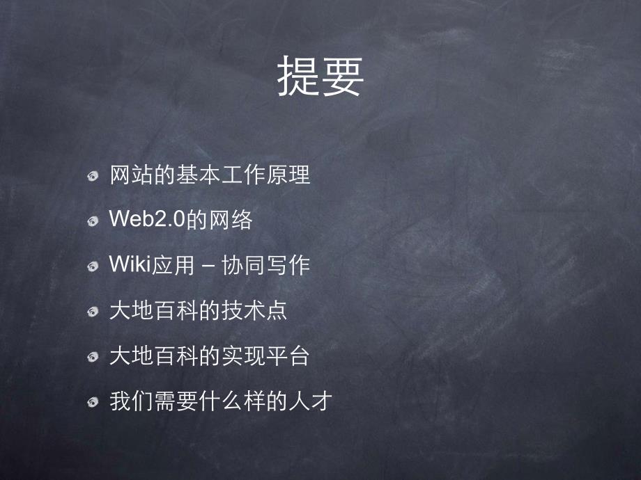 百科全书资料库教学大地百科及技术实现_第2页