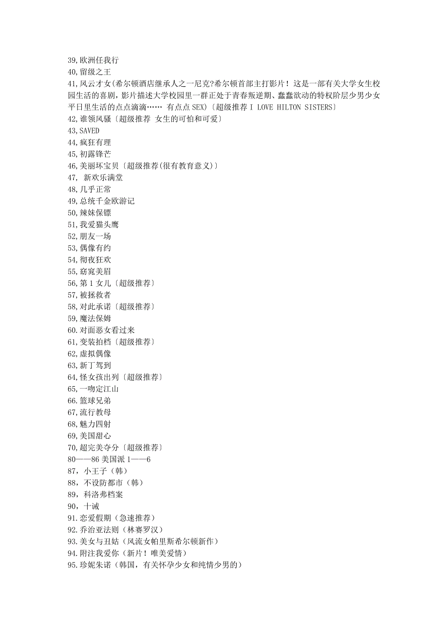 介绍100部好看的校园喜剧片（可练习英文）+美国校园青春励志电影.doc_第2页