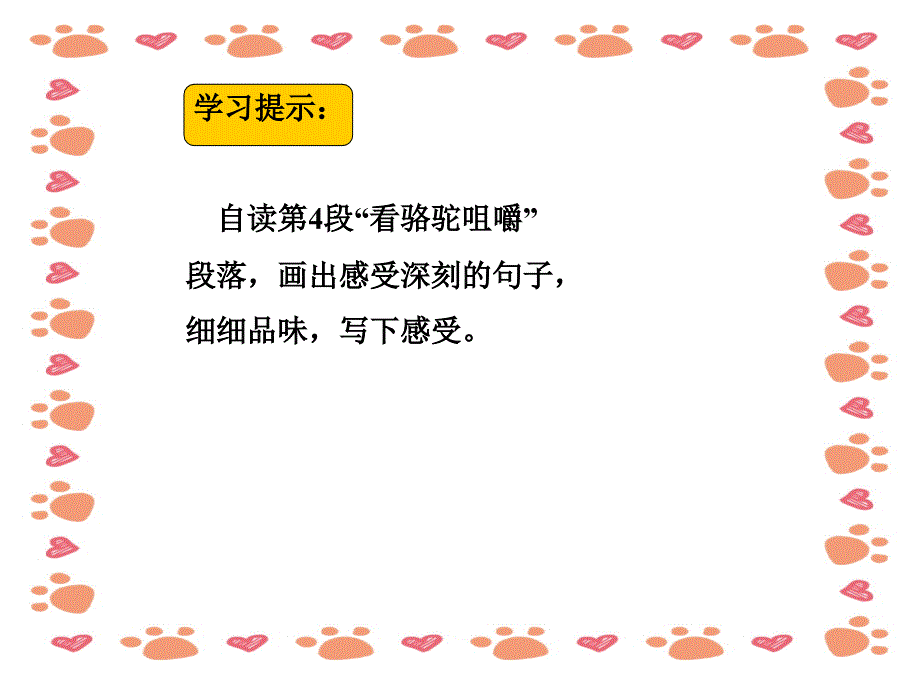 【小学语文】《冬阳&amp;amp#183;童年&amp;amp#183;骆驼队 》课件(6)_第4页