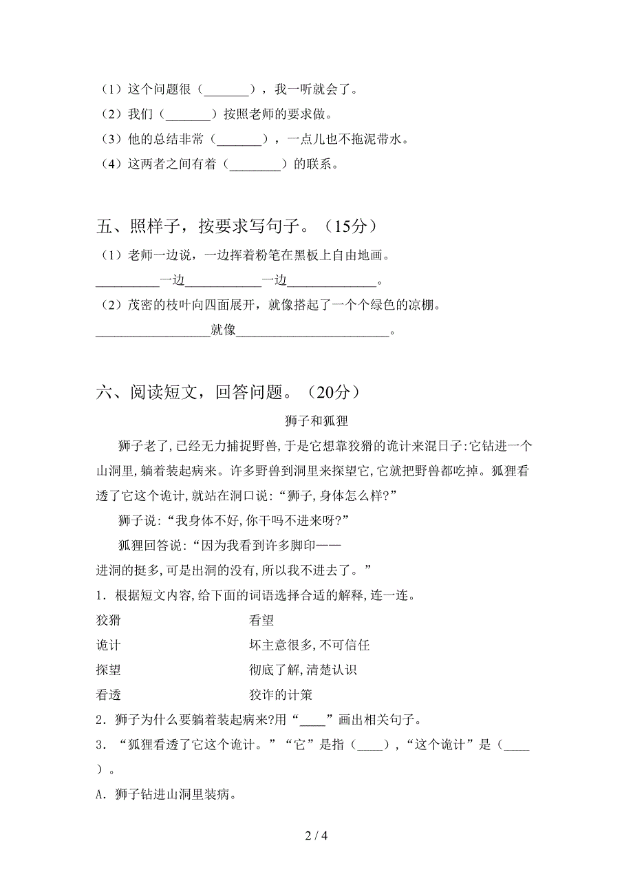 2020年二年级语文下册期中试题及答案(全面).doc_第2页