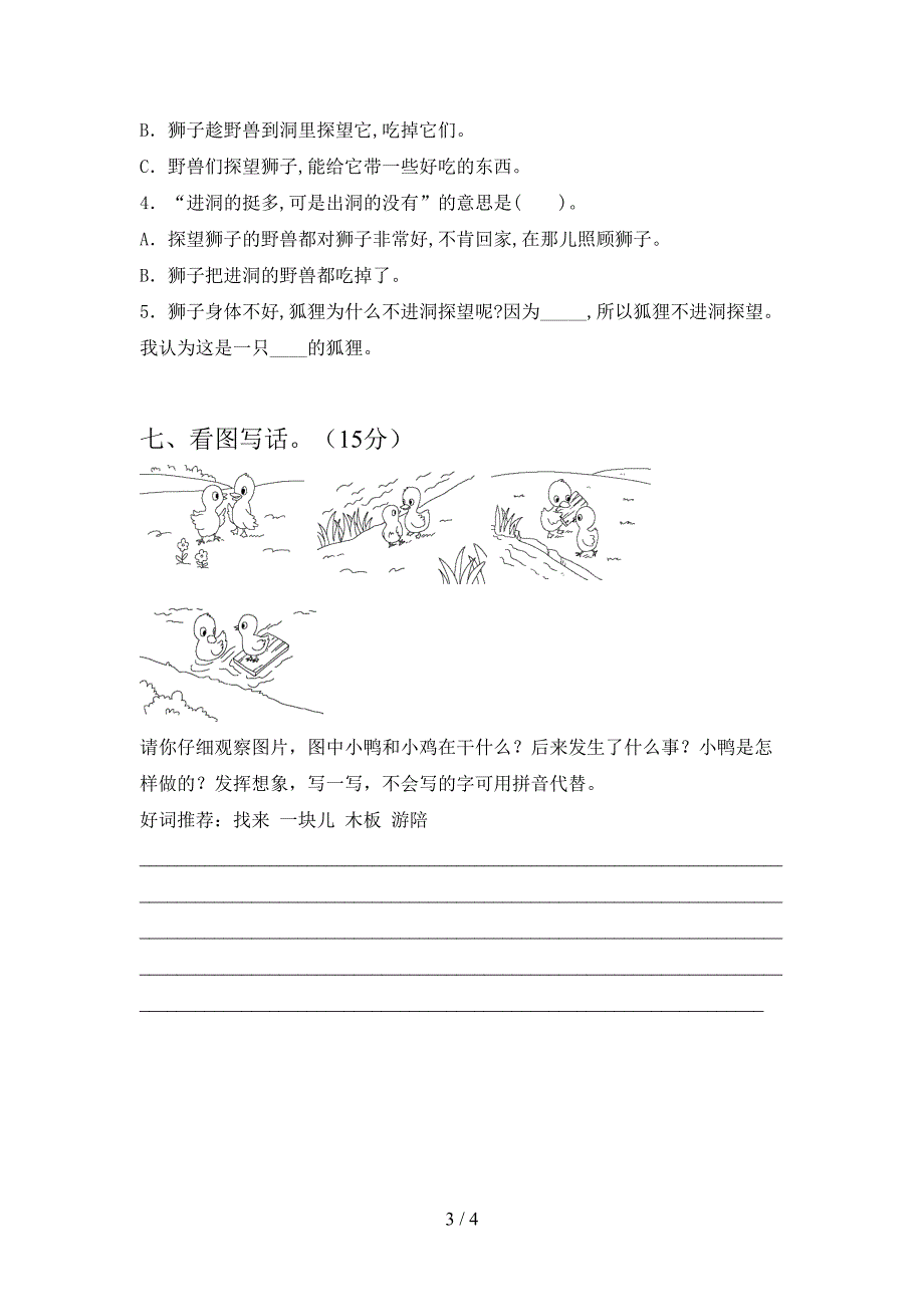 2020年二年级语文下册期中试题及答案(全面).doc_第3页