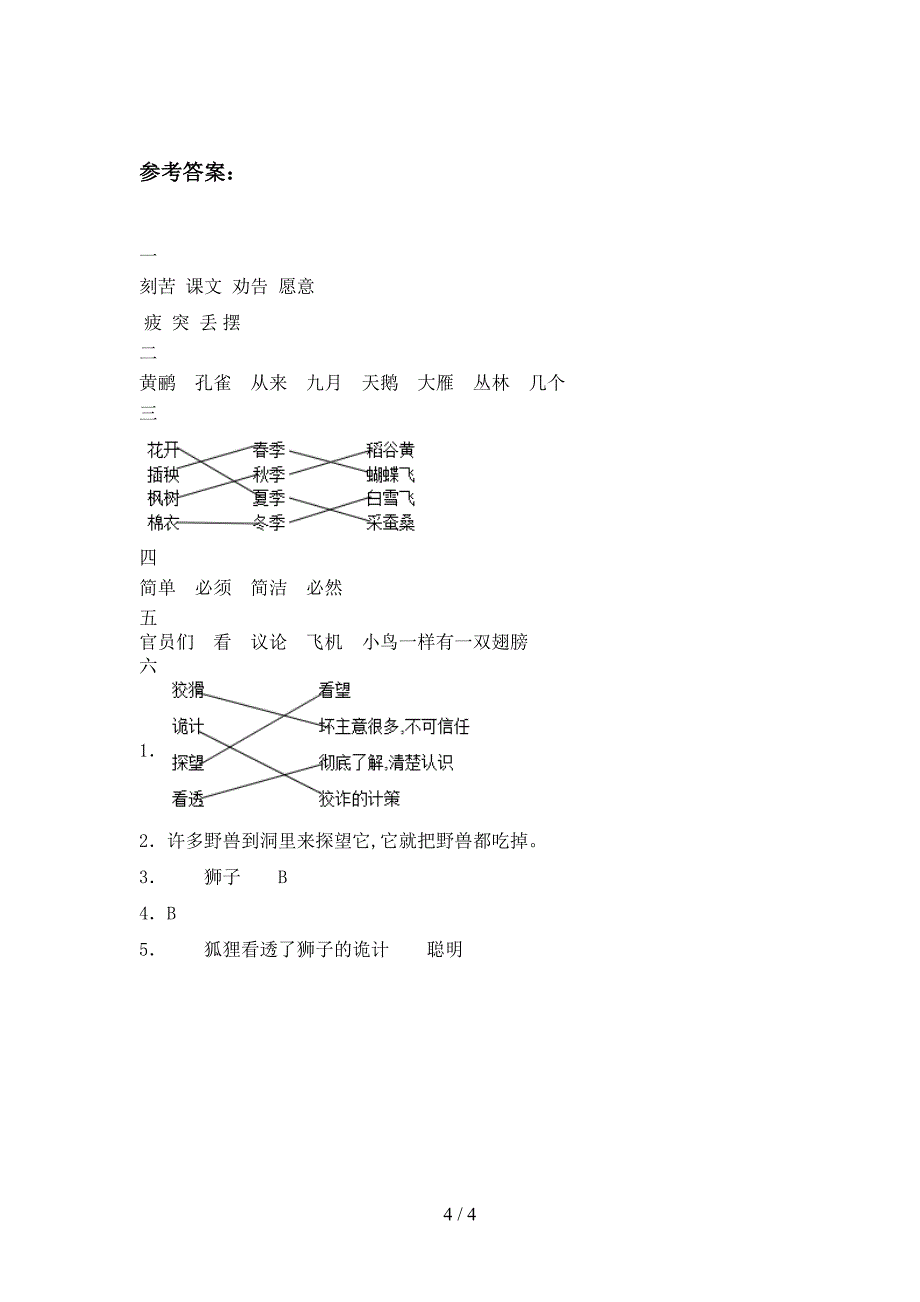 2020年二年级语文下册期中试题及答案(全面).doc_第4页