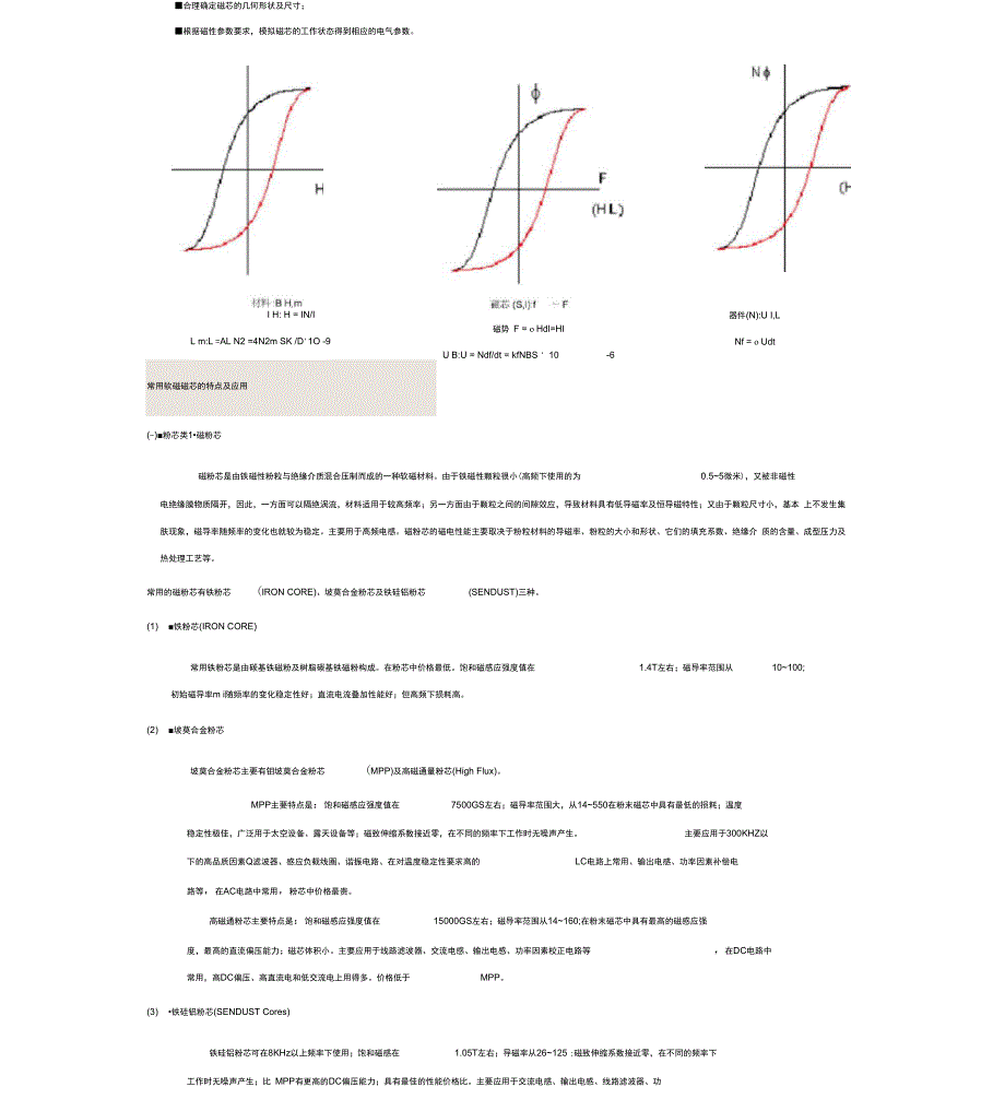 磁性材料基本特性_第3页