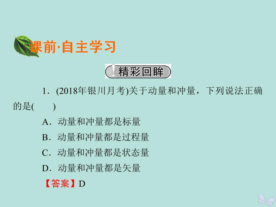 2019-2020学年高中物理 第1章 碰撞与动量守恒 第3节 动量守恒定律在碰撞中的应用课件 粤教版选修3-5_第2页