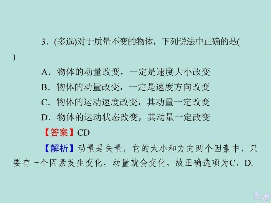 2019-2020学年高中物理 第1章 碰撞与动量守恒 第3节 动量守恒定律在碰撞中的应用课件 粤教版选修3-5_第5页