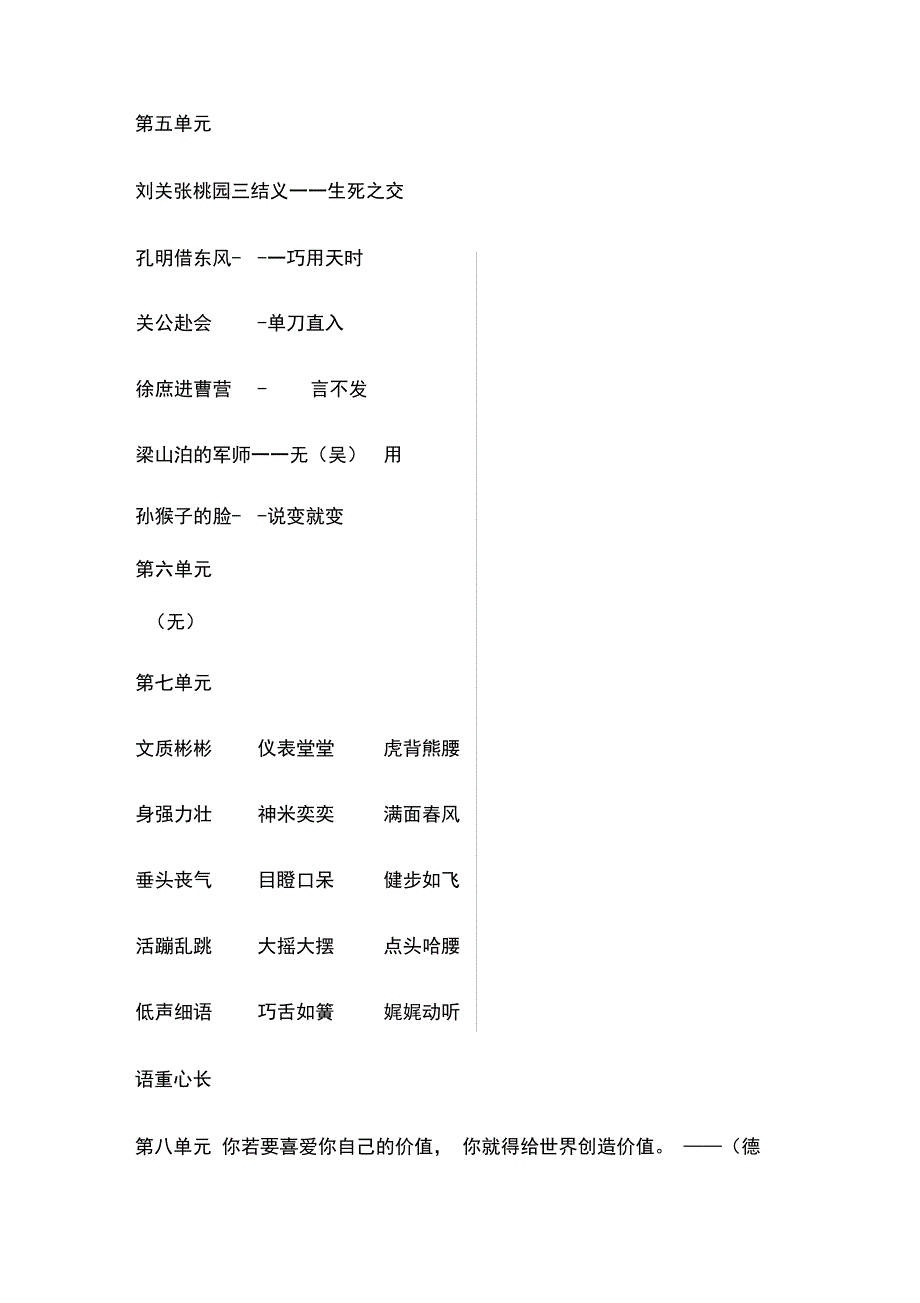 人教部编版五年级下册语文第1-8单元日积月累归纳复习_第3页