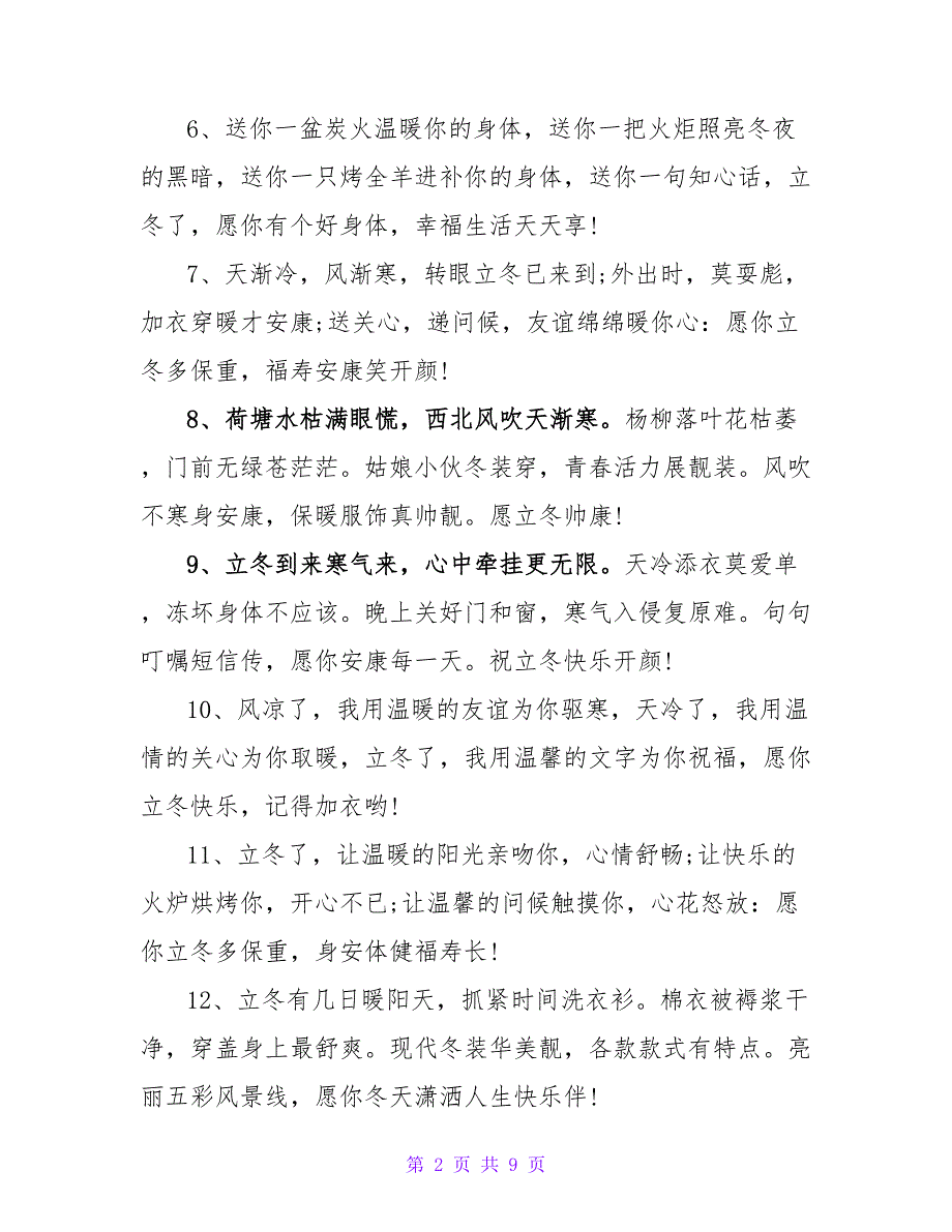 立冬节气微信祝福语（精选50句）.doc_第2页