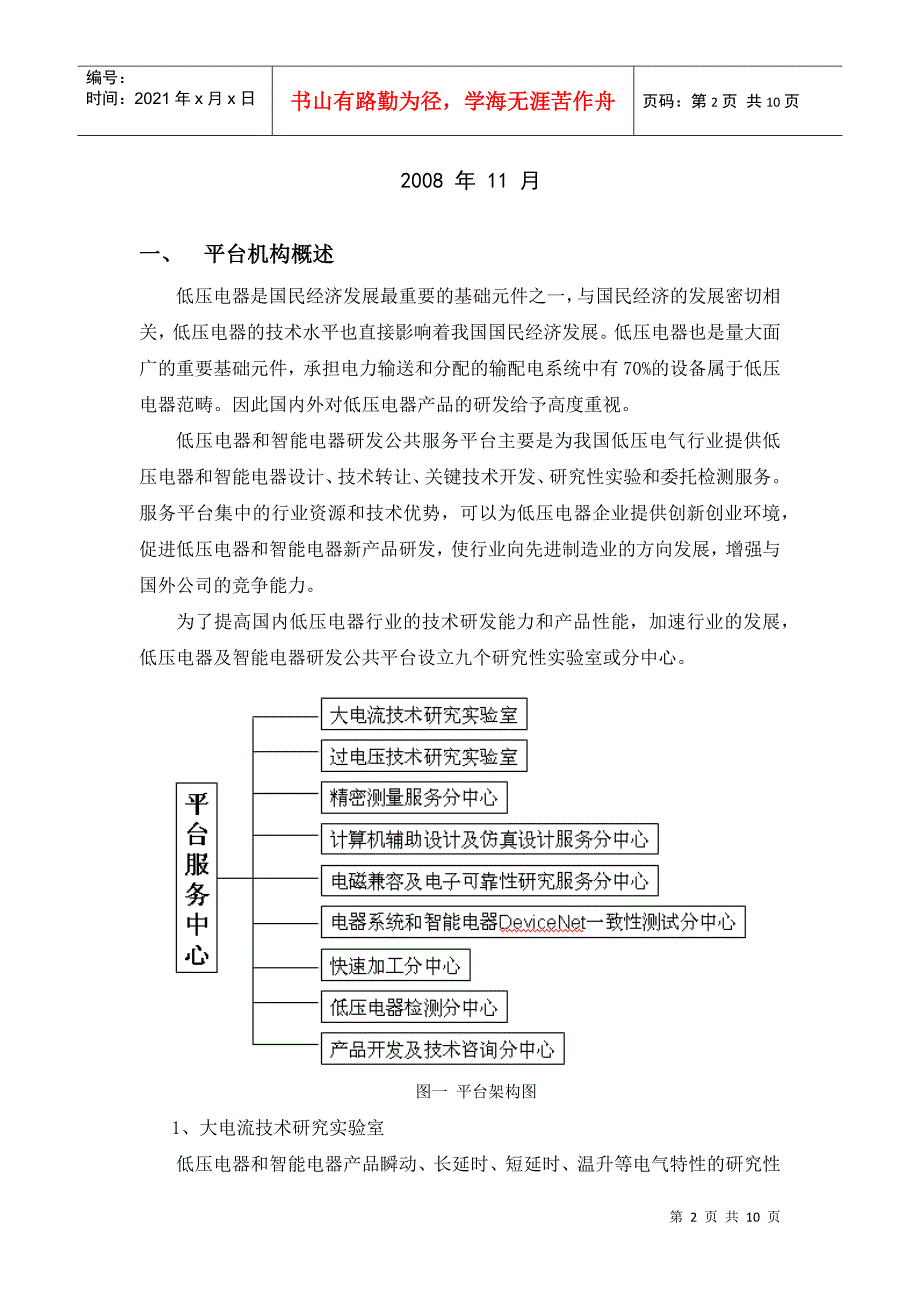 低压电器及智能电器研发公共服务平台建设_第2页