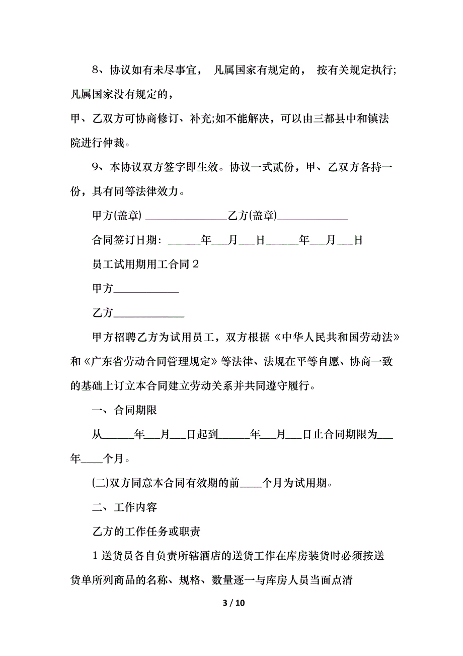 员工试用期用工合同_第3页