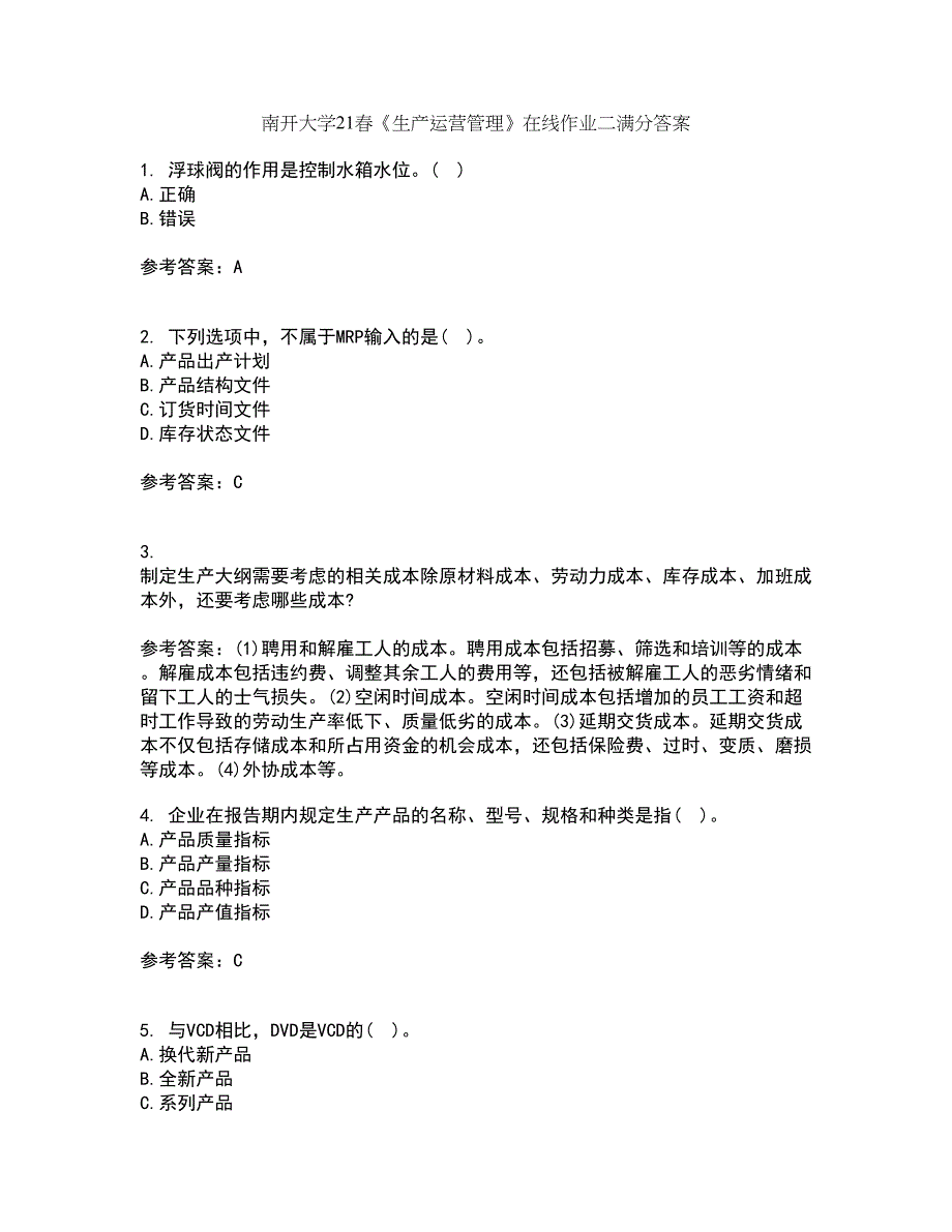 南开大学21春《生产运营管理》在线作业二满分答案_20_第1页