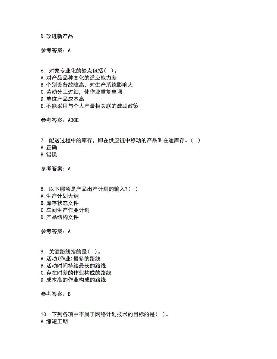 南开大学21春《生产运营管理》在线作业二满分答案_20_第2页