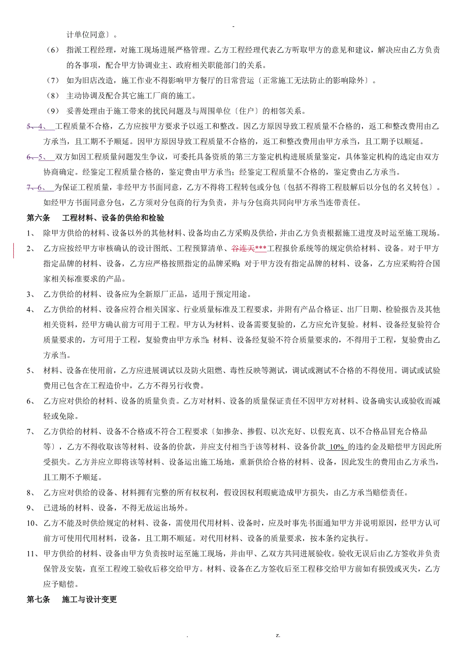 装修工程框架合同_第4页