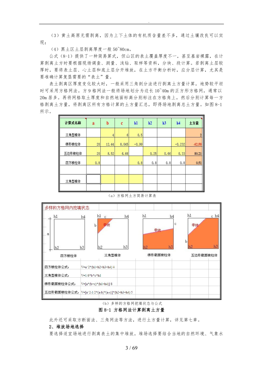 矿山土地复垦中岩土工程与地质灾害培训资料全_第3页