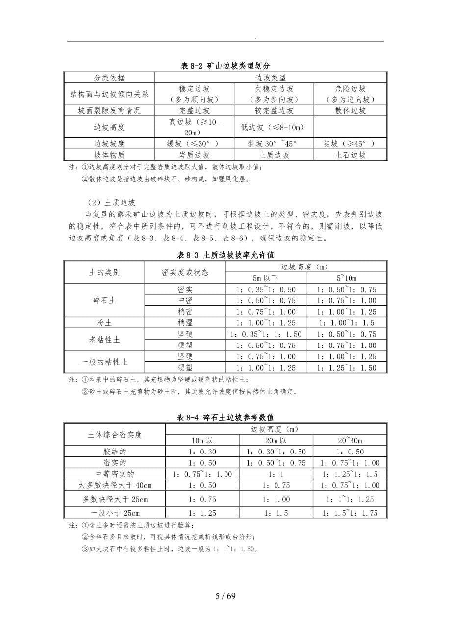 矿山土地复垦中岩土工程与地质灾害培训资料全_第5页