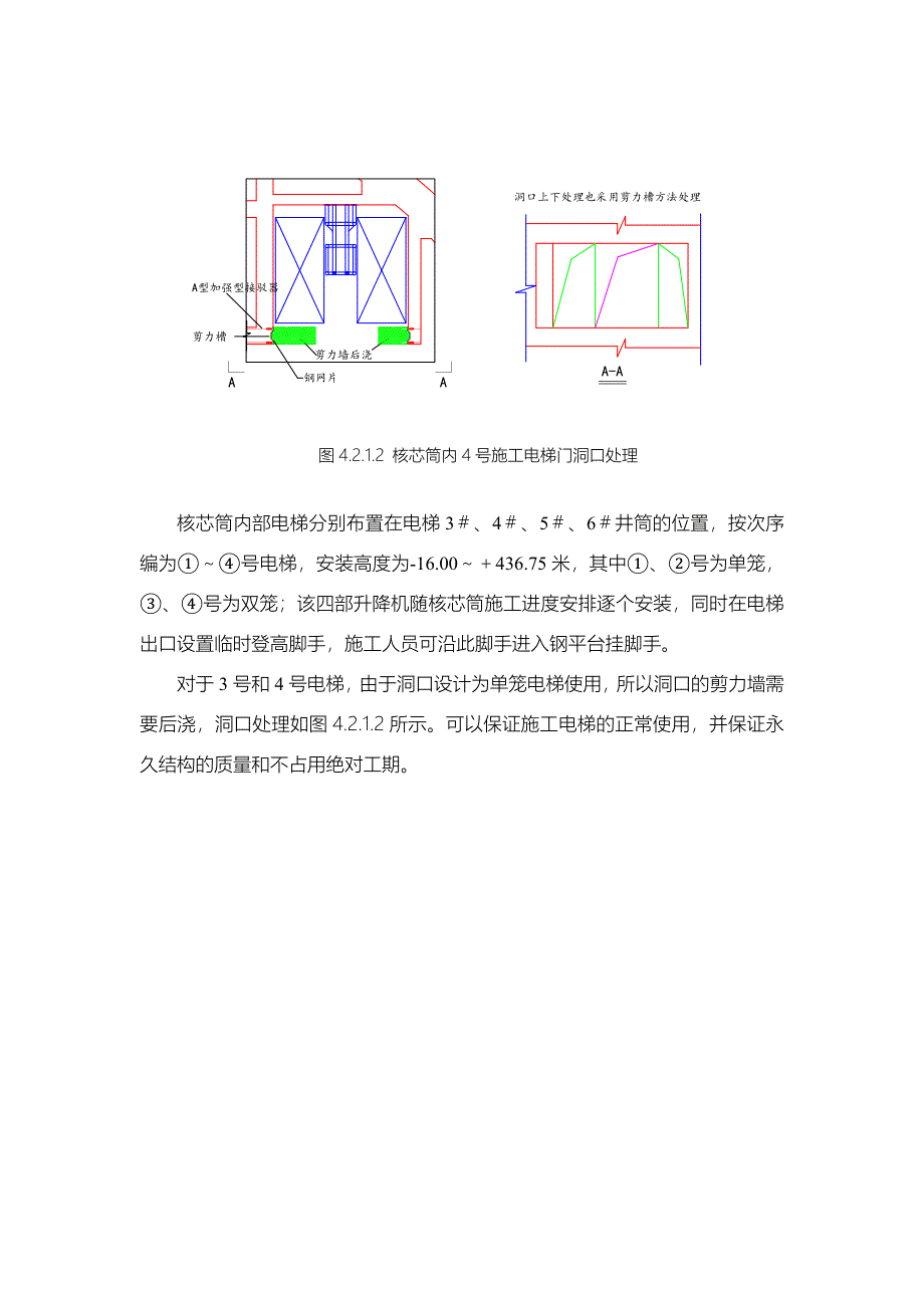 新《施工方案》13电梯安装拆除结构与其它工程搭接8_第2页