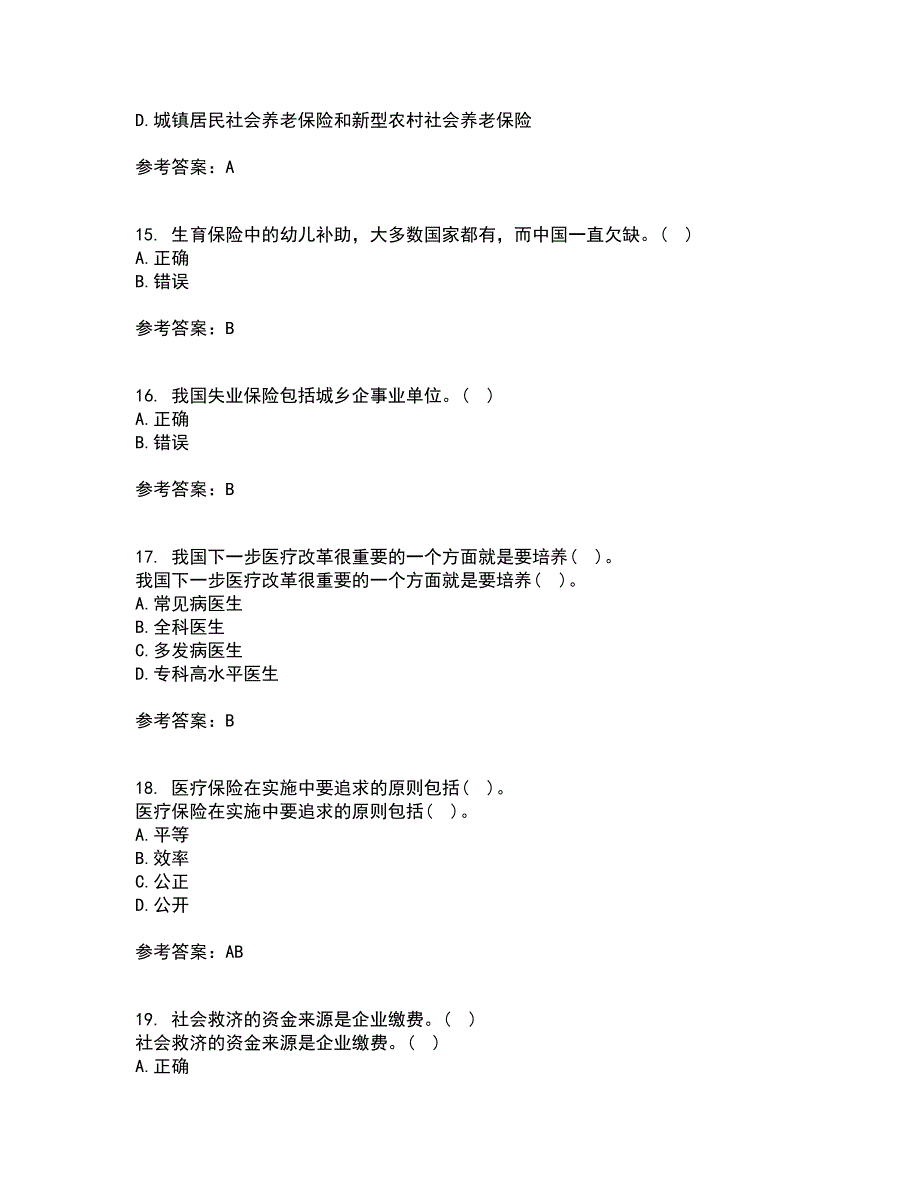 东财21秋《社会保险X》在线作业二满分答案64_第4页