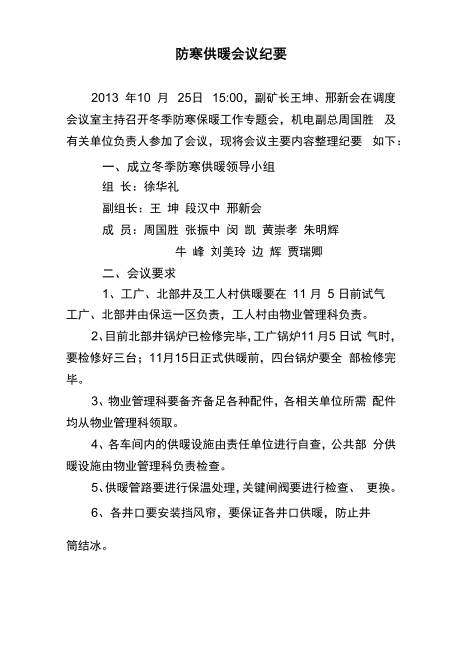 防寒供暖会议纪要_第1页