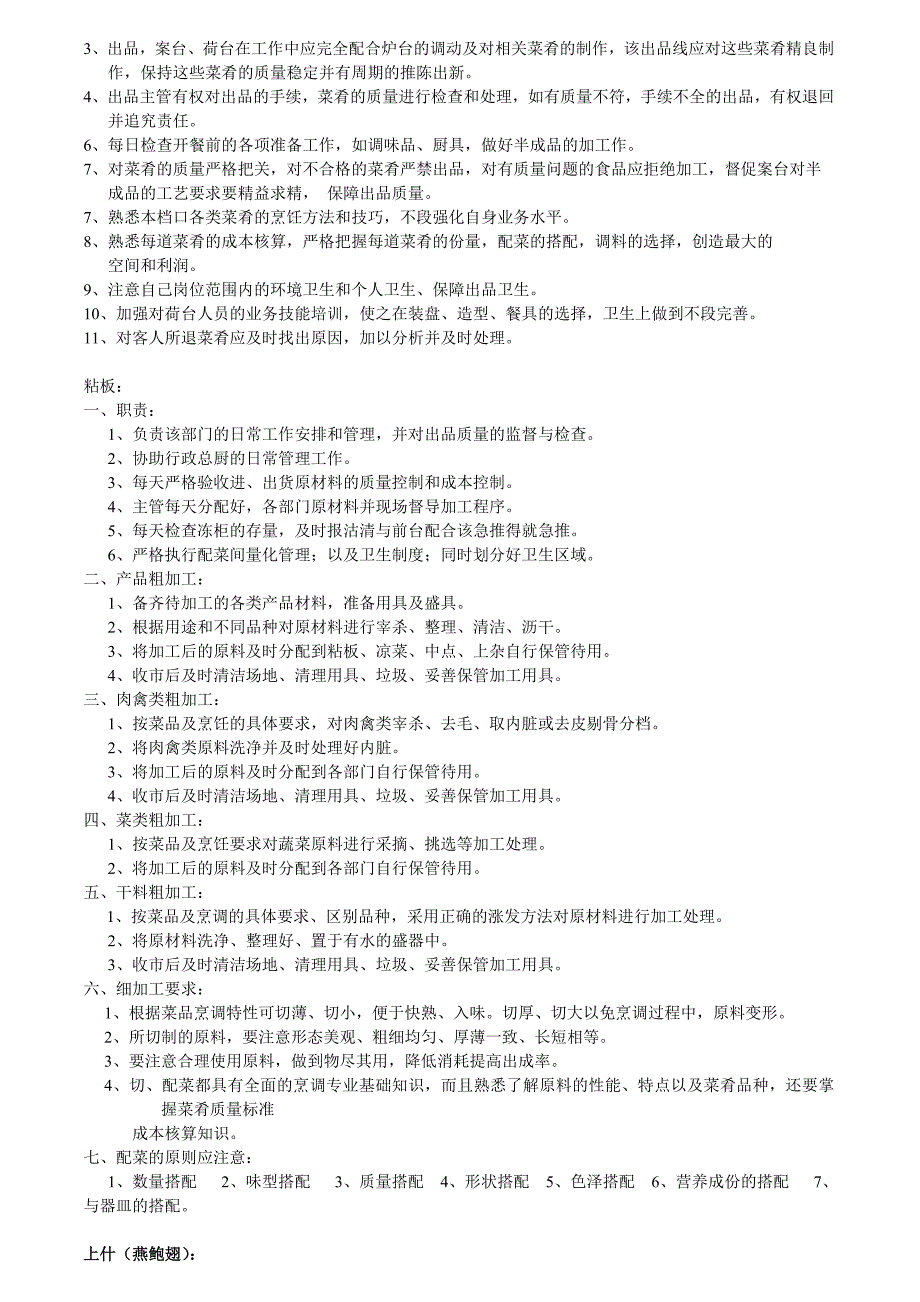 厨房各岗位的岗位职责和工作流程.doc_第2页