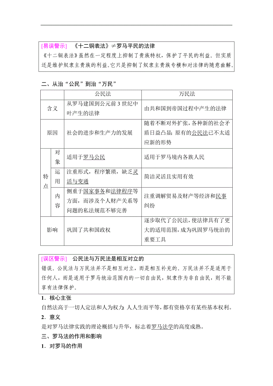 高中历史人民版必修1教师用书：专题6 3　罗马人的法律 Word版含解析_第2页