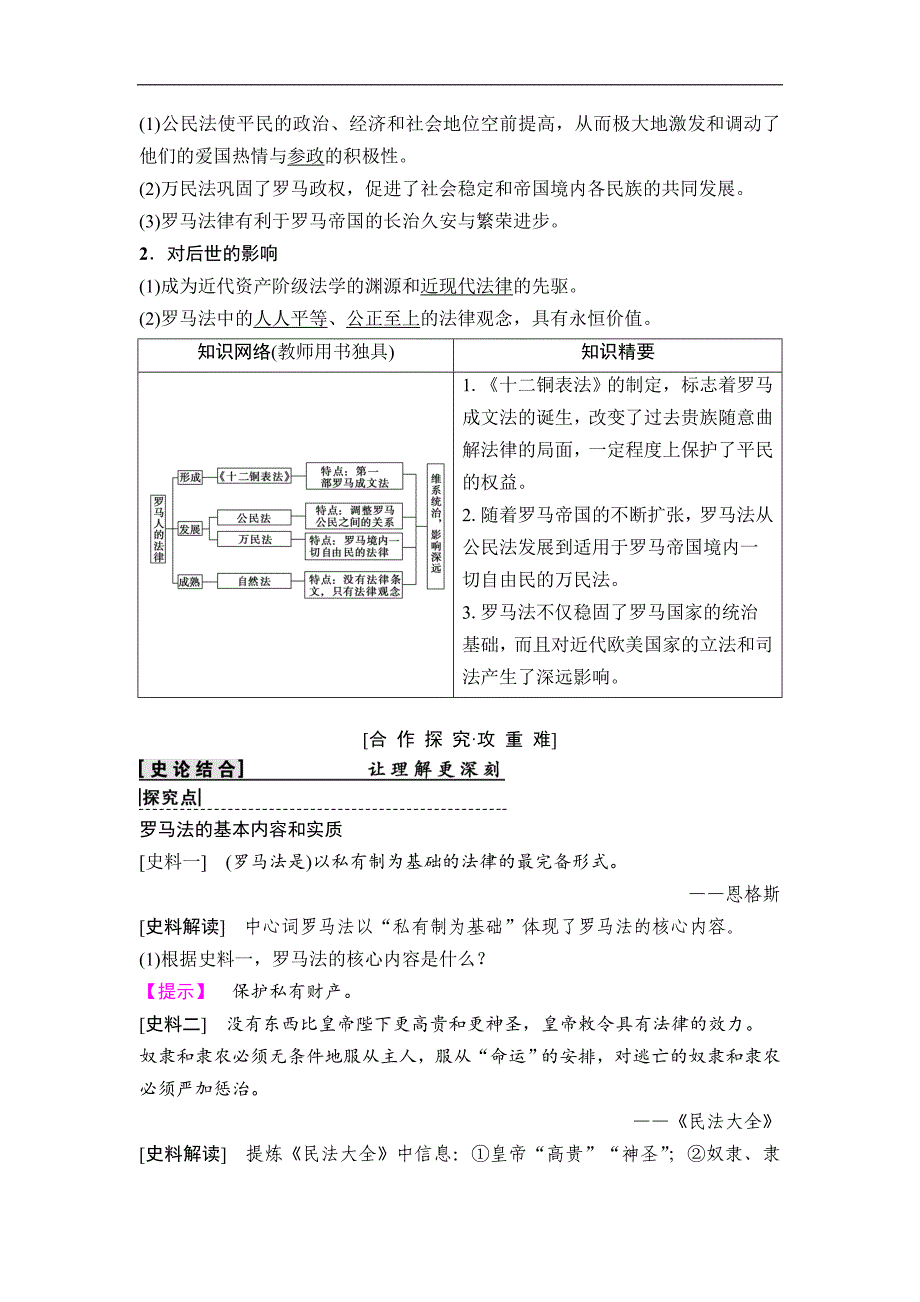 高中历史人民版必修1教师用书：专题6 3　罗马人的法律 Word版含解析_第3页