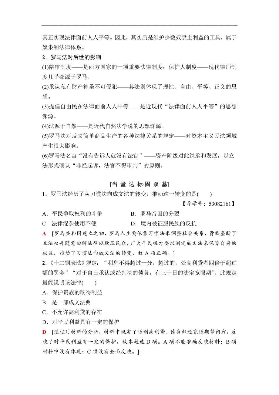 高中历史人民版必修1教师用书：专题6 3　罗马人的法律 Word版含解析_第5页