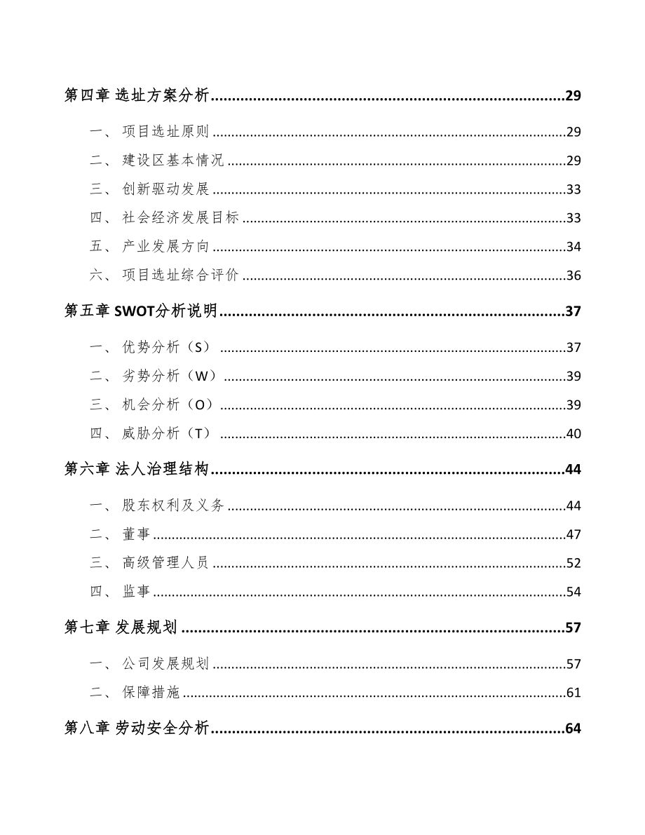 枣庄电力电缆附件项目可行性研究报告(DOC 78页)_第4页