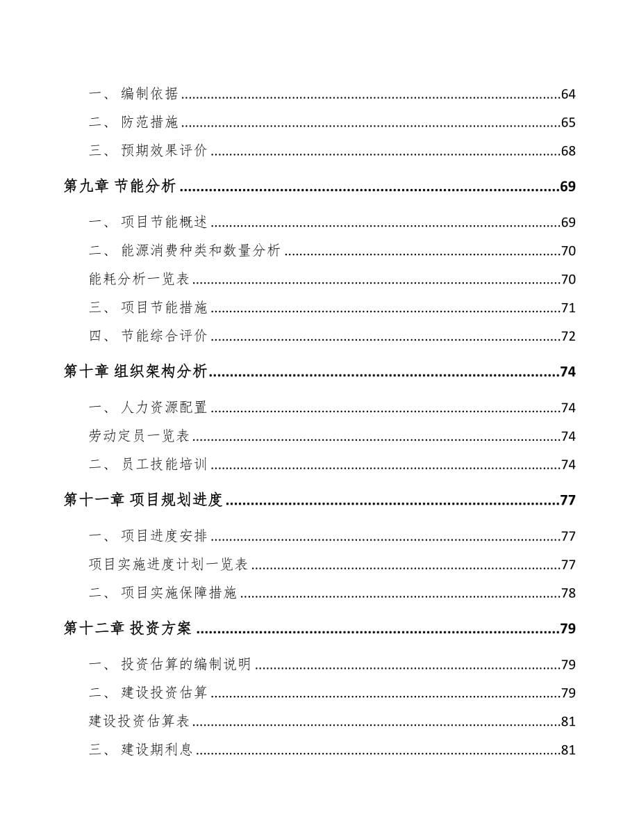 枣庄电力电缆附件项目可行性研究报告(DOC 78页)_第5页