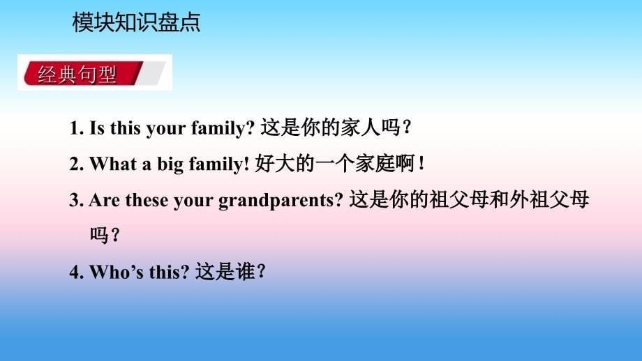 2018-2019学年七年级英语上册 Module 2 My family模块知识盘点课件 （新版）外研版_第5页