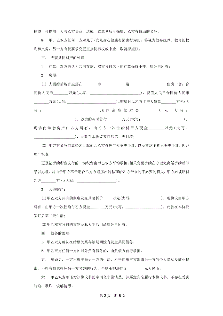 有财产分割夫妻和平协议离婚书范文（6篇标准版）_第2页