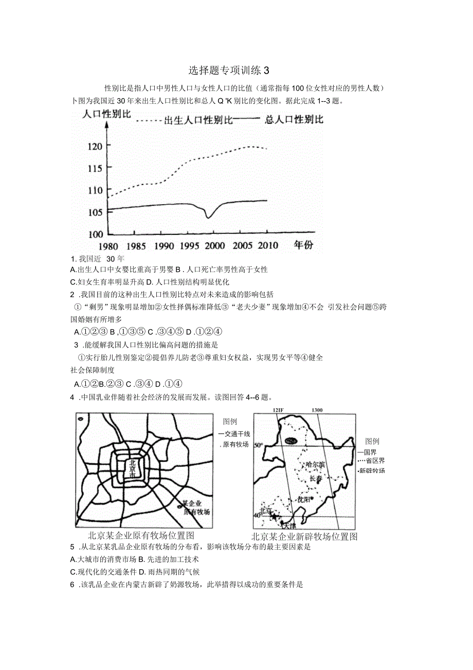 云南省昭通市届高考地理选择题专项训练3_第1页