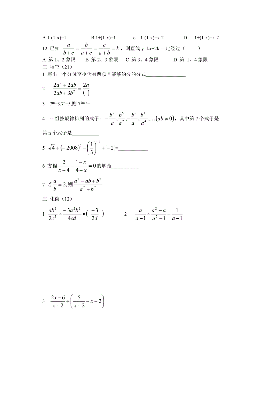 八年级数学《分式》单元检测习题.doc_第2页